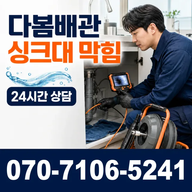 충남 서산시 해미면 동암리 세면대청소 상담 이미지 1