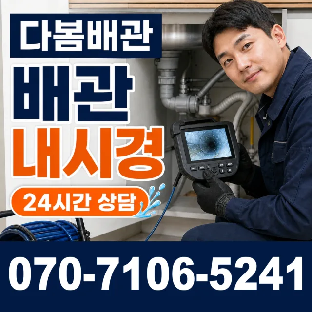충남 서산시 해미면 동암리 세면대청소 상담 이미지 3
