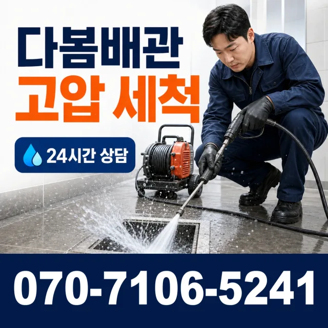 충남 서산시 해미면 동암리 세면대청소 상담 이미지 4