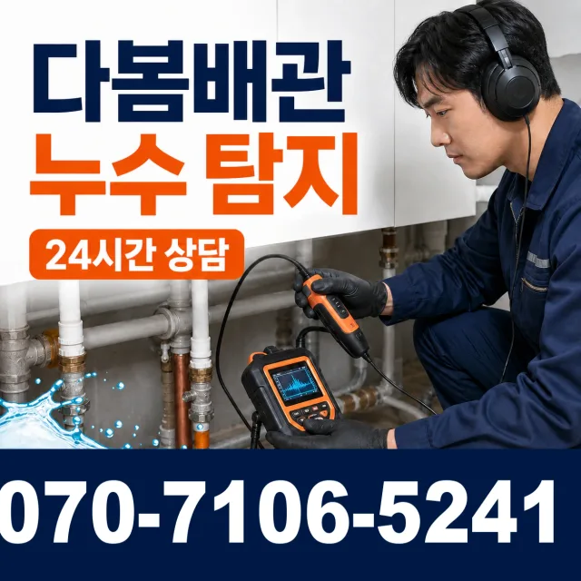 충남 서산시 해미면 동암리 세면대청소 상담 이미지 5