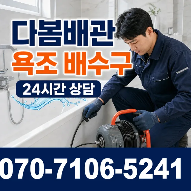 충남 서산시 해미면 동암리 세면대청소 상담 이미지 6