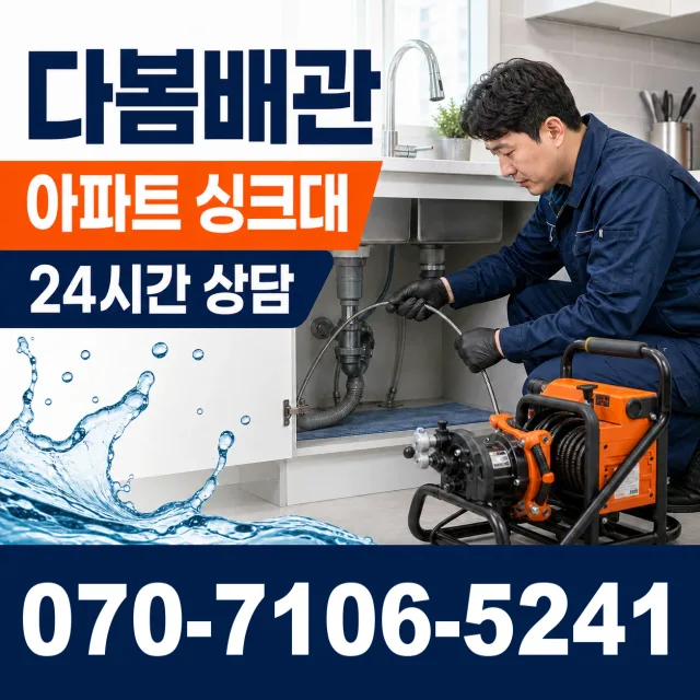 충남 서산시 해미면 동암리 세면대청소 상담 이미지 7