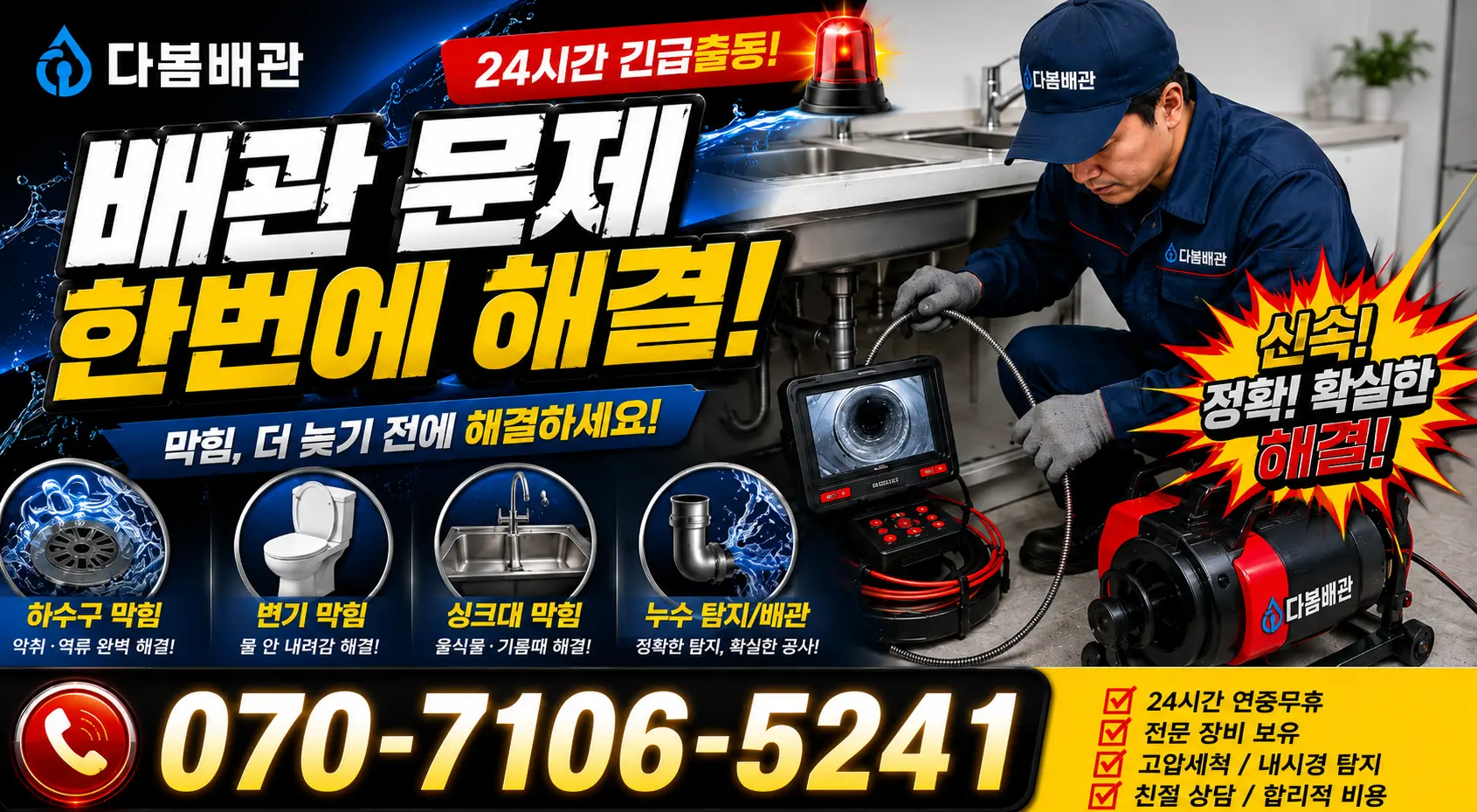 충남 서산시 해미면 동암리 세면대청소 24시간 긴급출동 상담 안내